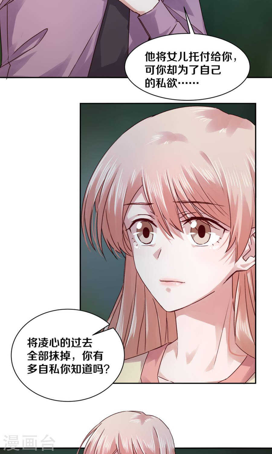 《恶魔的宠妻》漫画最新章节104 后来他们就结婚了生下了你免费下拉式在线观看章节第【9】张图片