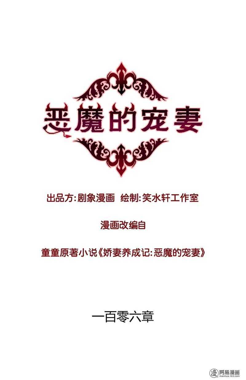 《恶魔的宠妻》漫画最新章节105 真正的欲望是本能免费下拉式在线观看章节第【1】张图片