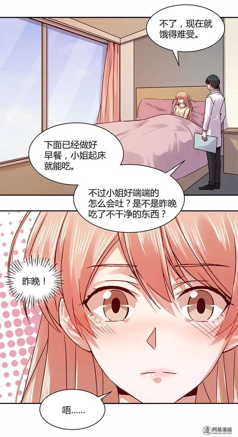 《恶魔的宠妻》漫画最新章节105 真正的欲望是本能免费下拉式在线观看章节第【17】张图片