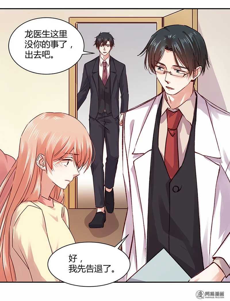 《恶魔的宠妻》漫画最新章节106 我该怎么办才好？免费下拉式在线观看章节第【18】张图片