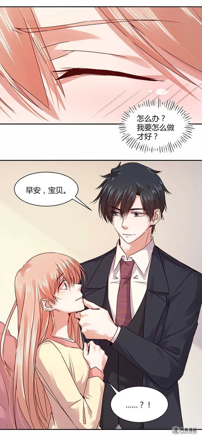 《恶魔的宠妻》漫画最新章节106 我该怎么办才好？免费下拉式在线观看章节第【21】张图片