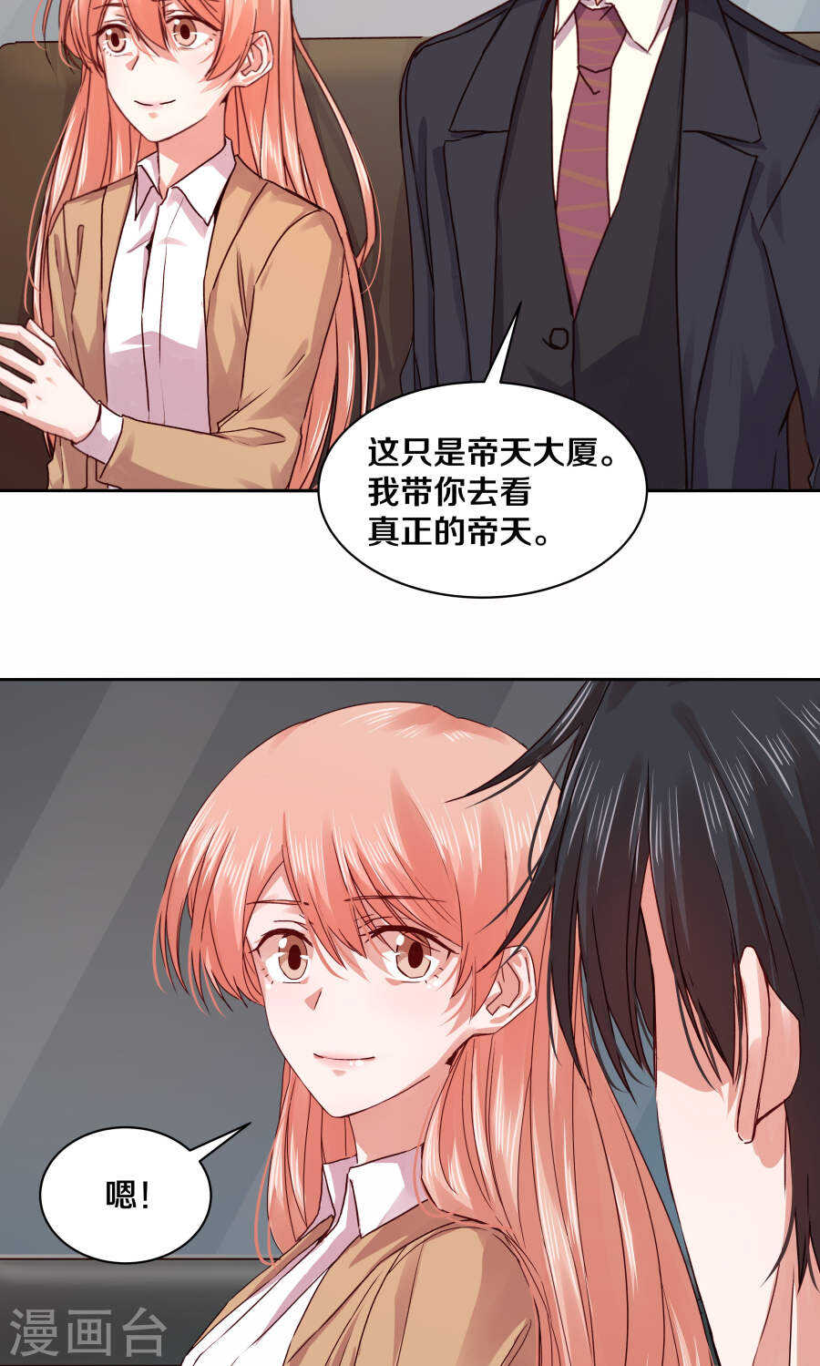 《恶魔的宠妻》漫画最新章节107 幸福免费下拉式在线观看章节第【14】张图片