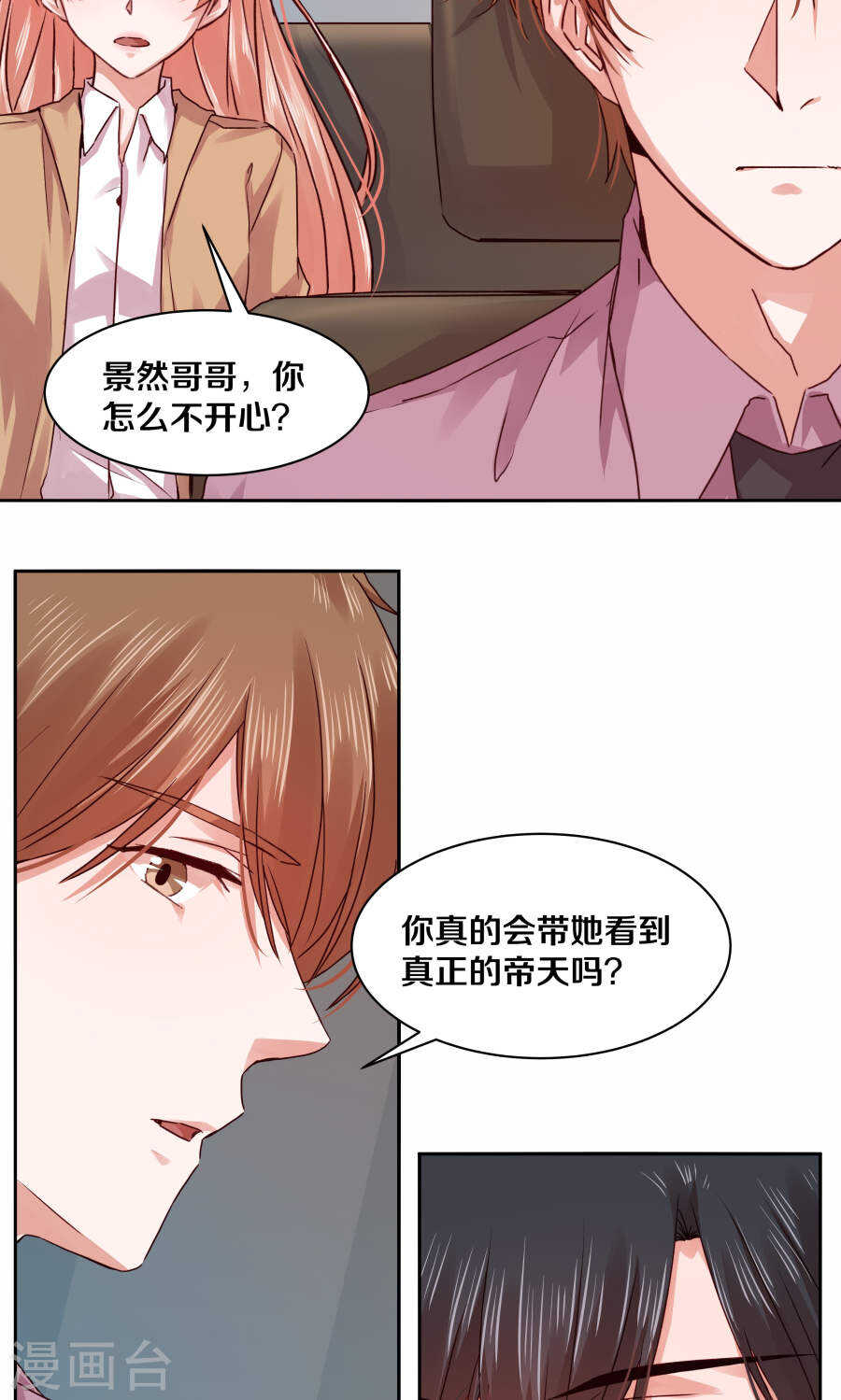 《恶魔的宠妻》漫画最新章节107 幸福免费下拉式在线观看章节第【16】张图片