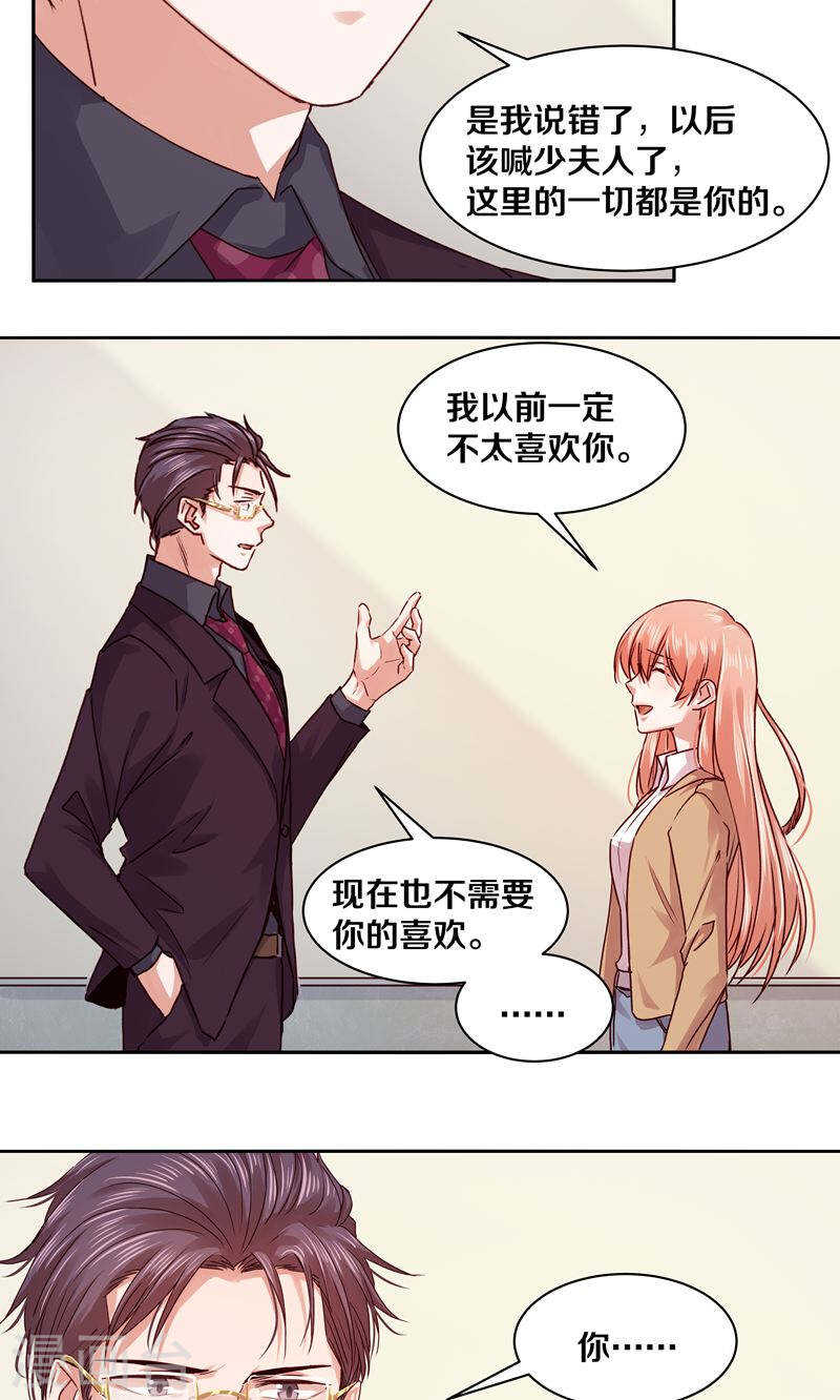 《恶魔的宠妻》漫画最新章节108 谢谢你对我的第一次夸赞免费下拉式在线观看章节第【17】张图片