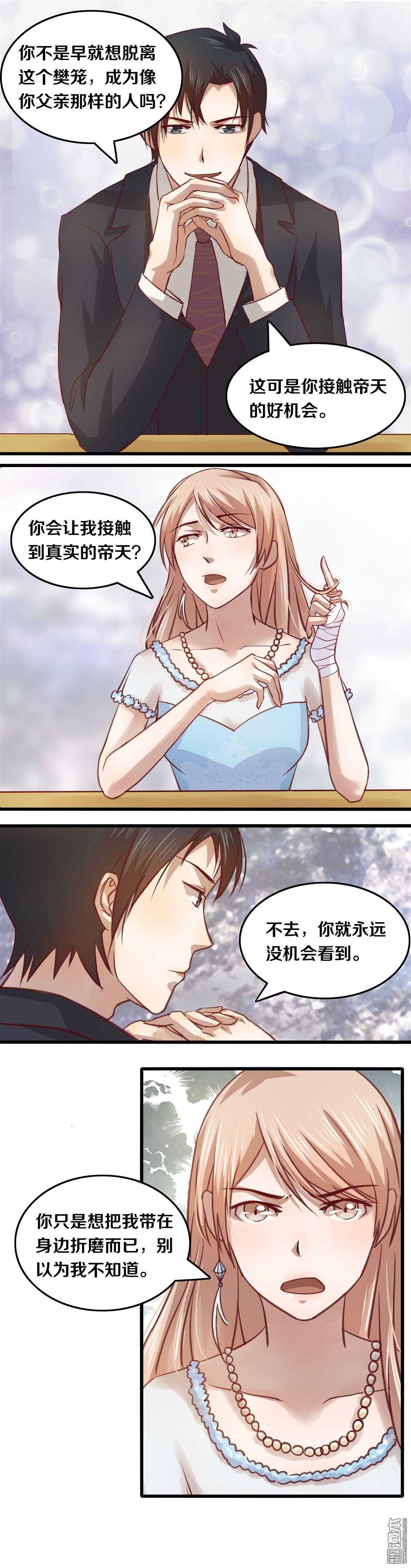 《恶魔的宠妻》漫画最新章节12 可否考虑一下呢？免费下拉式在线观看章节第【3】张图片