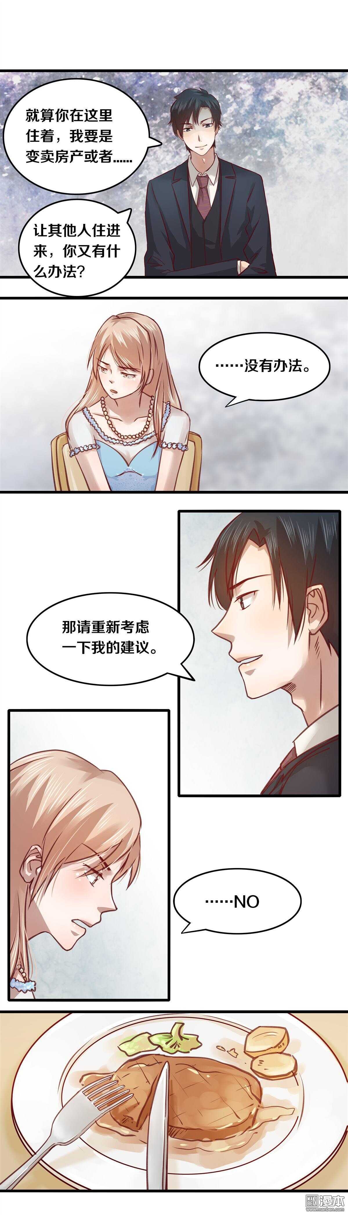 《恶魔的宠妻》漫画最新章节12 可否考虑一下呢？免费下拉式在线观看章节第【5】张图片