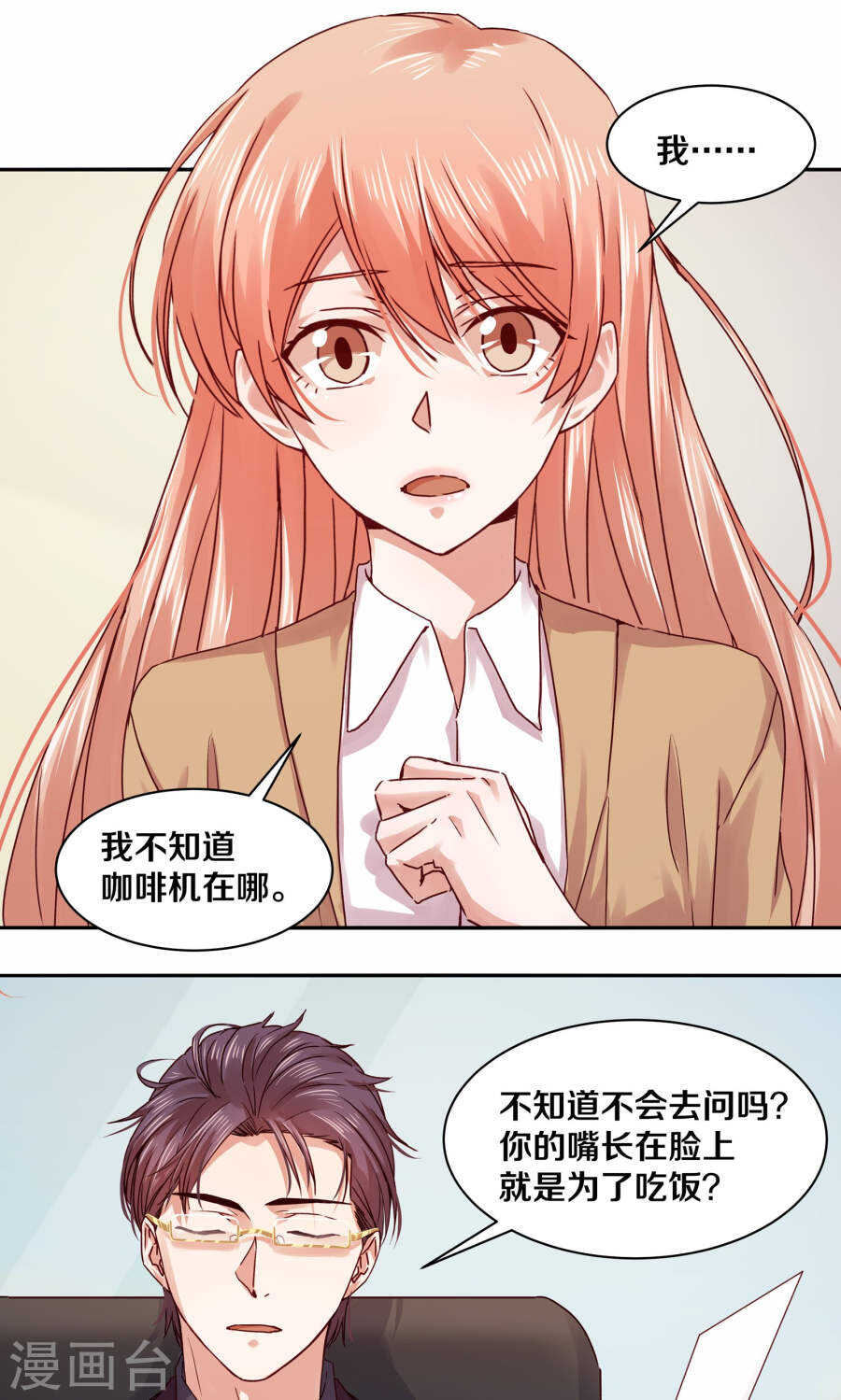 《恶魔的宠妻》漫画最新章节109 怎么是你？免费下拉式在线观看章节第【2】张图片