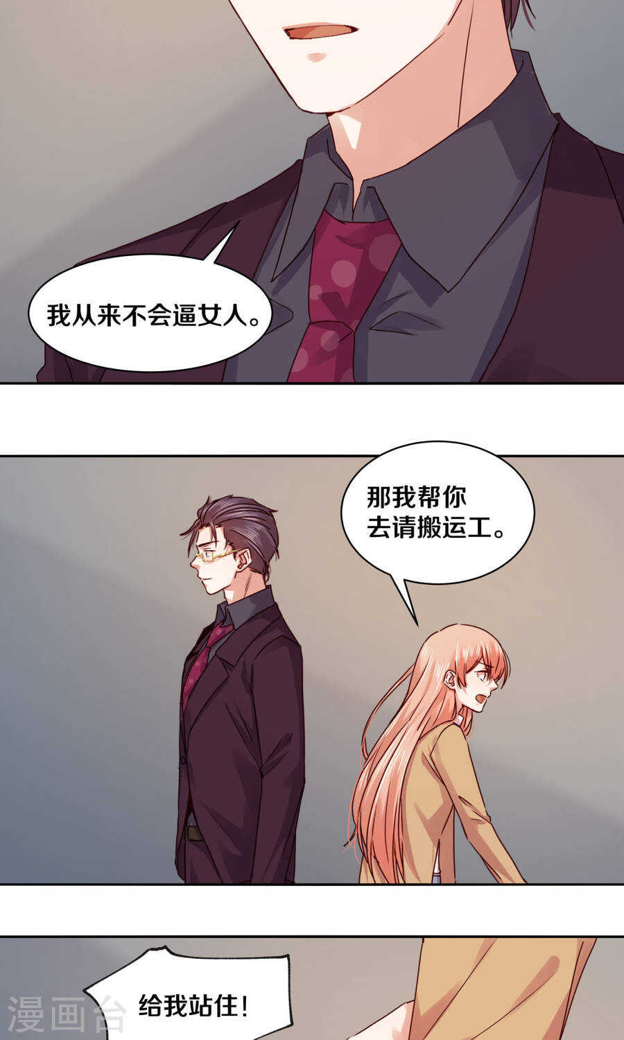 《恶魔的宠妻》漫画最新章节110 最终还是我的胜利免费下拉式在线观看章节第【8】张图片