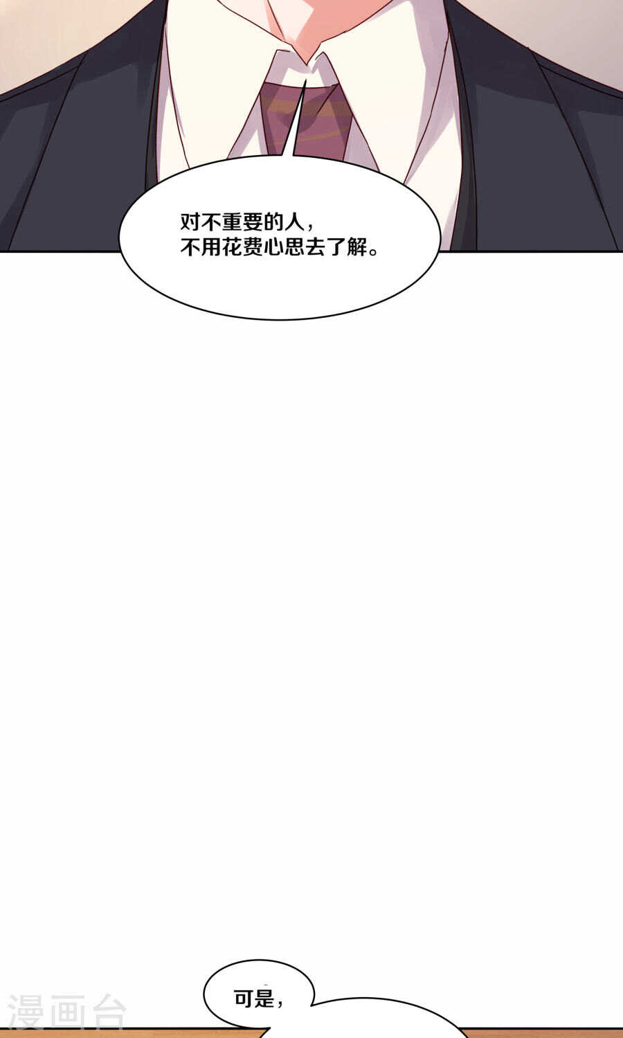 《恶魔的宠妻》漫画最新章节111 你逼我？免费下拉式在线观看章节第【13】张图片