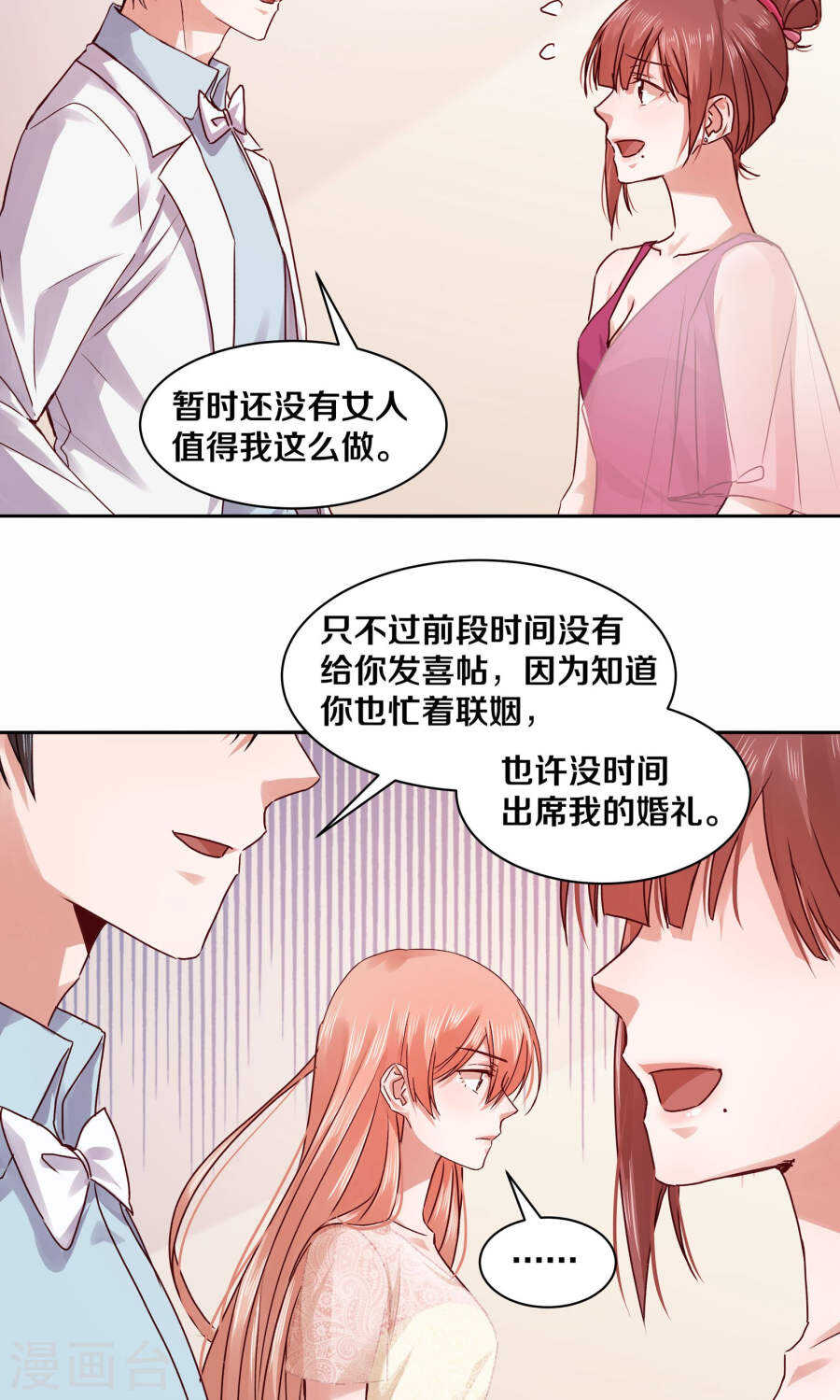 《恶魔的宠妻》漫画最新章节113 我的私人秘书免费下拉式在线观看章节第【21】张图片