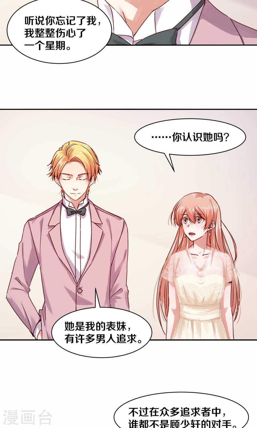 《恶魔的宠妻》漫画最新章节113 我的私人秘书免费下拉式在线观看章节第【8】张图片