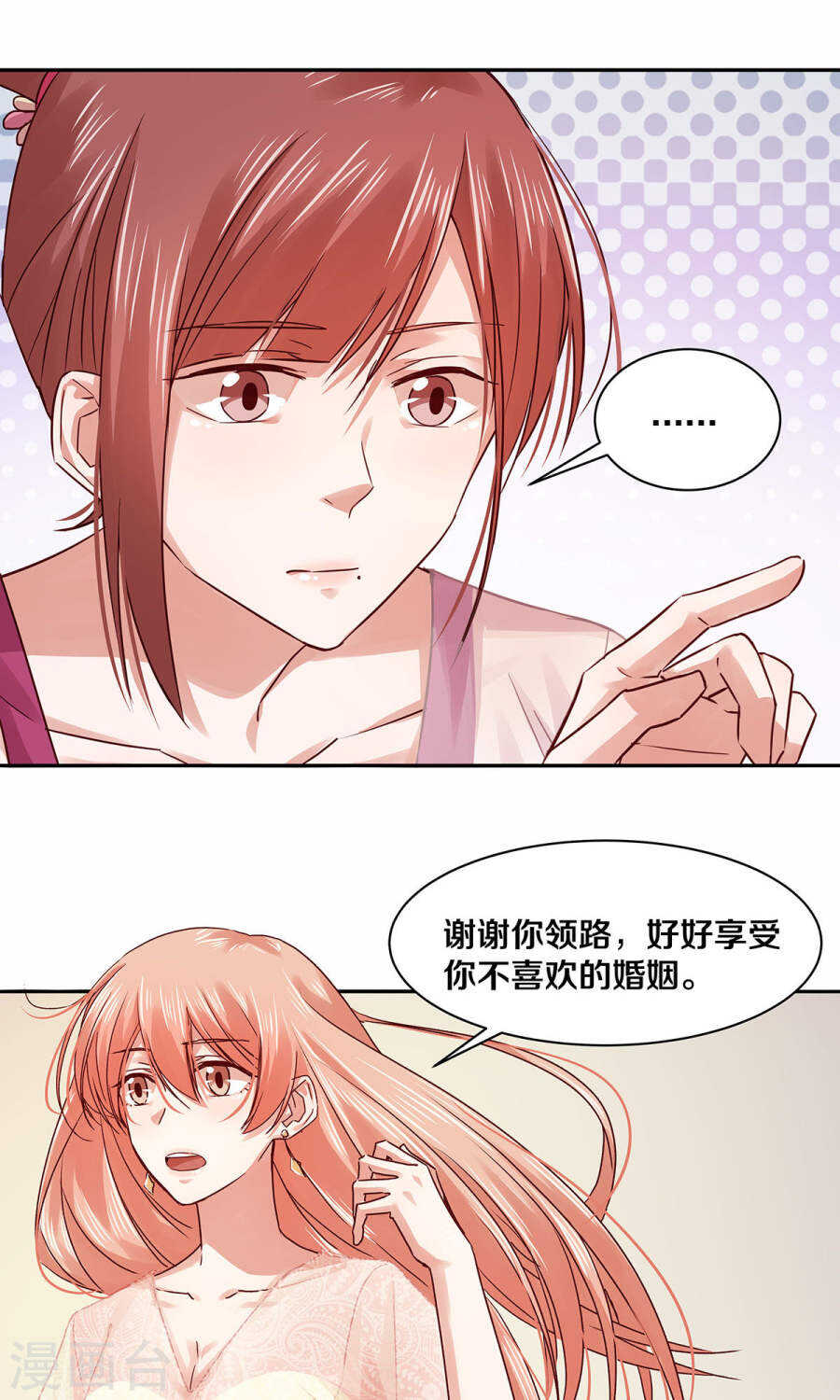 《恶魔的宠妻》漫画最新章节114 她是我的未婚妻免费下拉式在线观看章节第【12】张图片