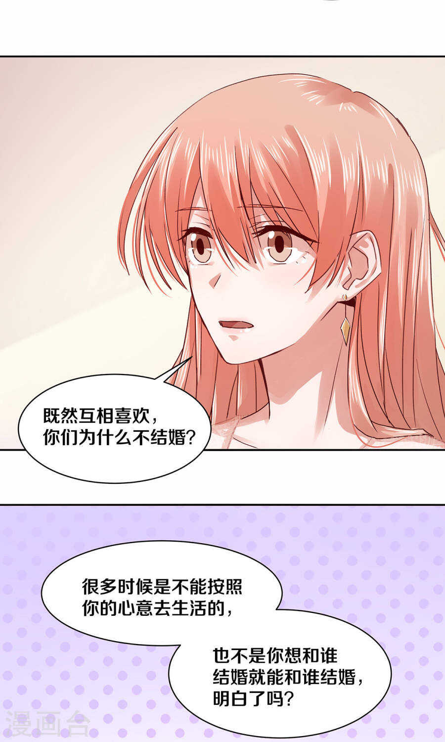 《恶魔的宠妻》漫画最新章节114 她是我的未婚妻免费下拉式在线观看章节第【4】张图片