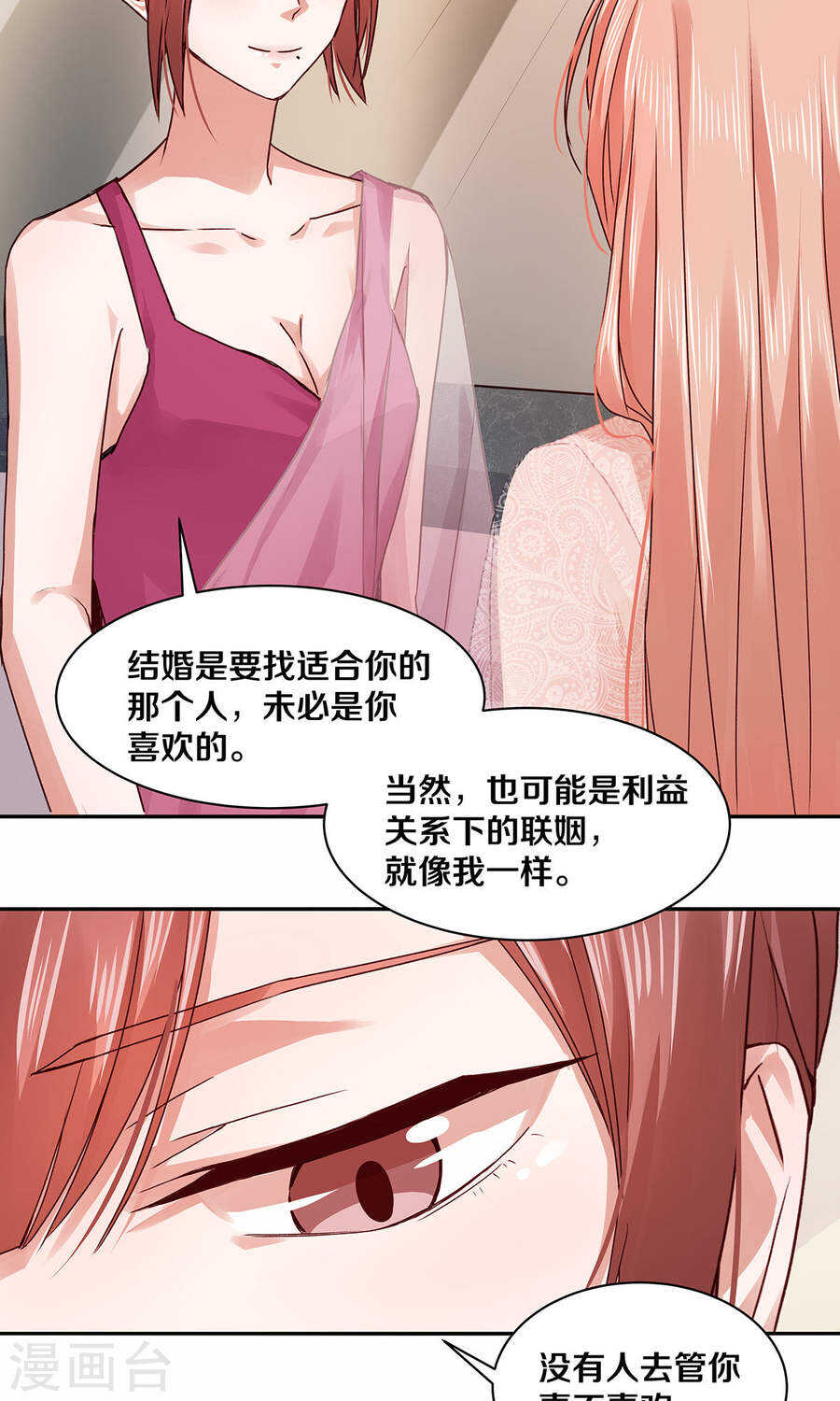 《恶魔的宠妻》漫画最新章节114 她是我的未婚妻免费下拉式在线观看章节第【6】张图片