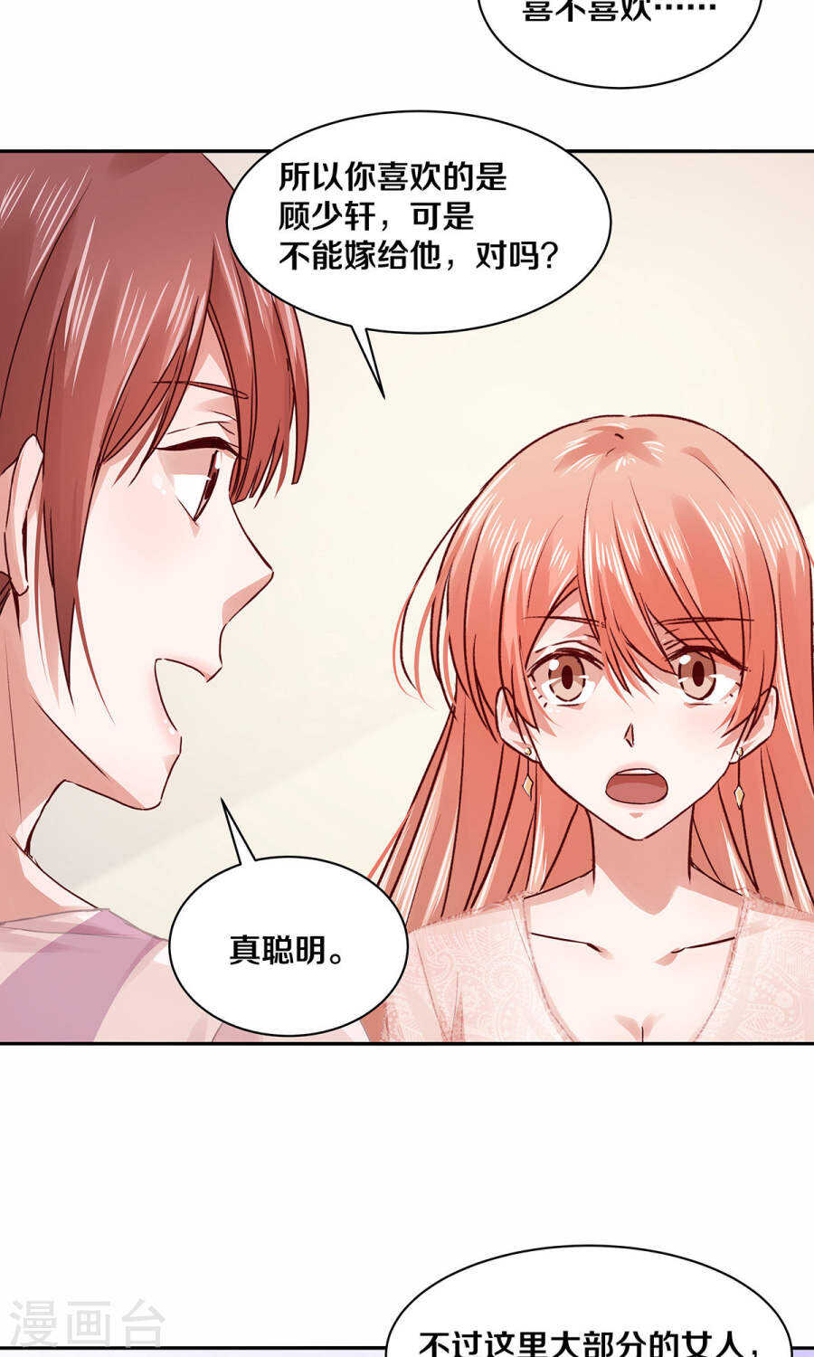 《恶魔的宠妻》漫画最新章节114 她是我的未婚妻免费下拉式在线观看章节第【7】张图片