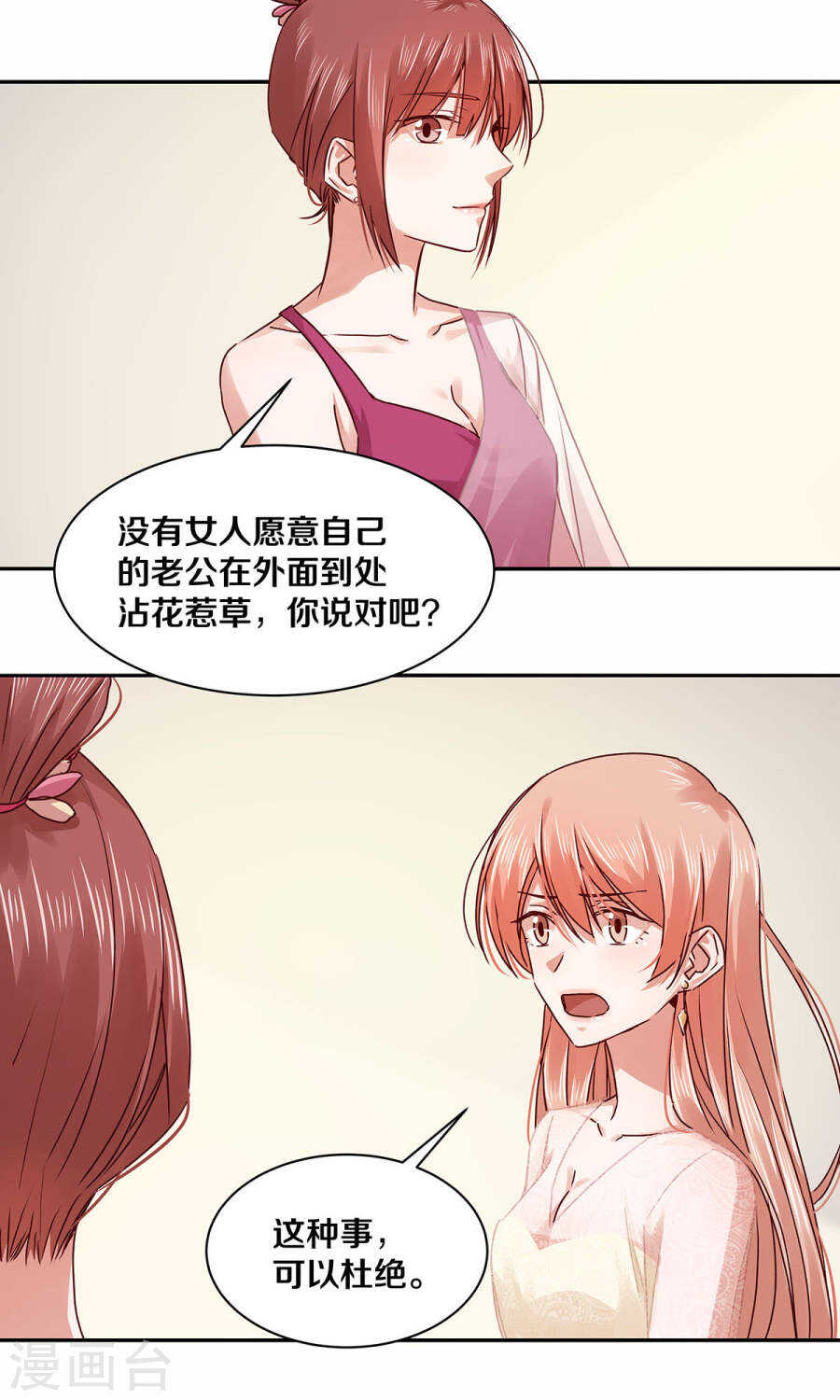 《恶魔的宠妻》漫画最新章节114 她是我的未婚妻免费下拉式在线观看章节第【9】张图片