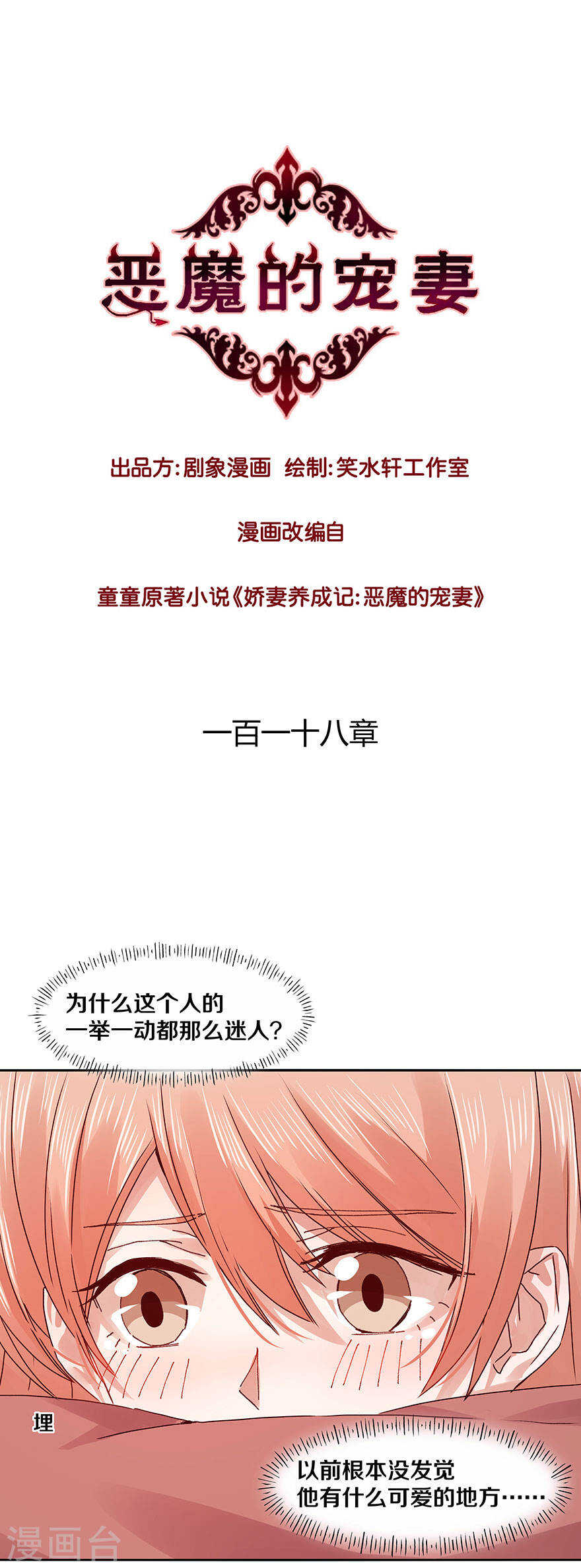 《恶魔的宠妻》漫画最新章节117 想知道么？免费下拉式在线观看章节第【1】张图片