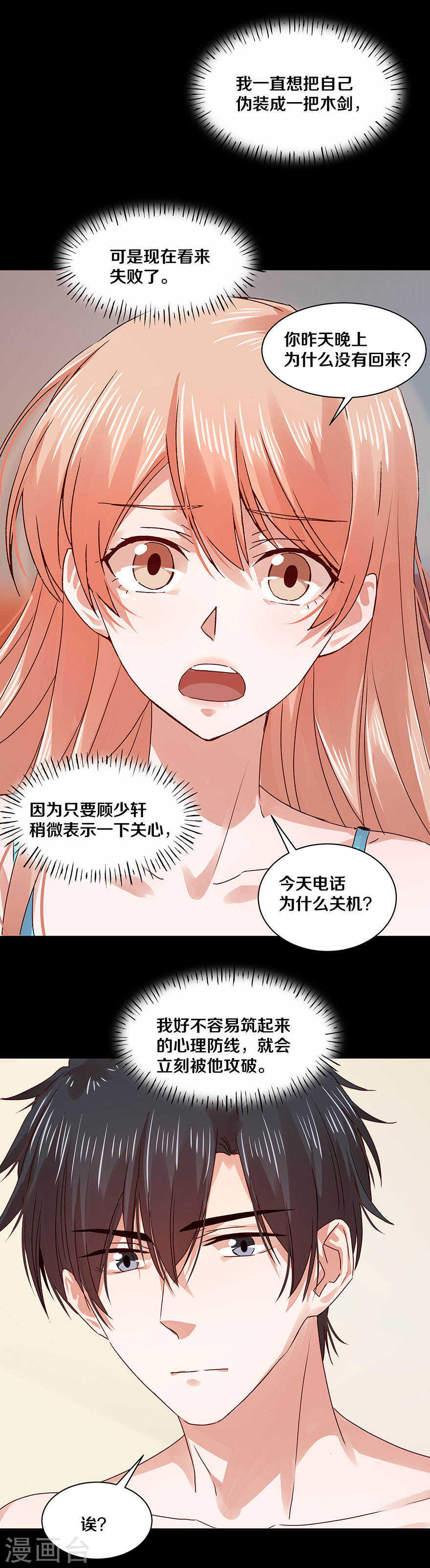 《恶魔的宠妻》漫画最新章节117 想知道么？免费下拉式在线观看章节第【14】张图片