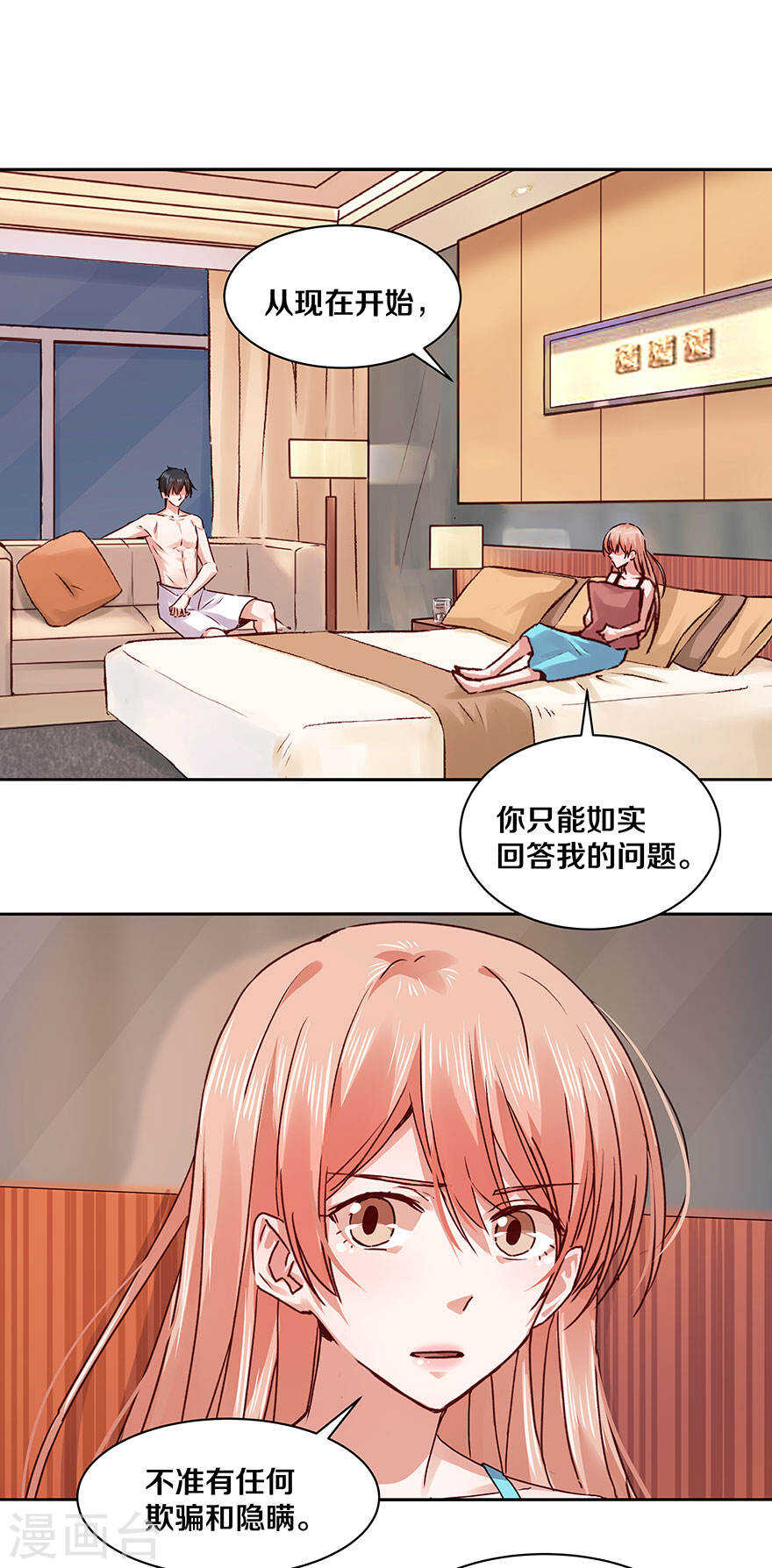 《恶魔的宠妻》漫画最新章节117 想知道么？免费下拉式在线观看章节第【6】张图片