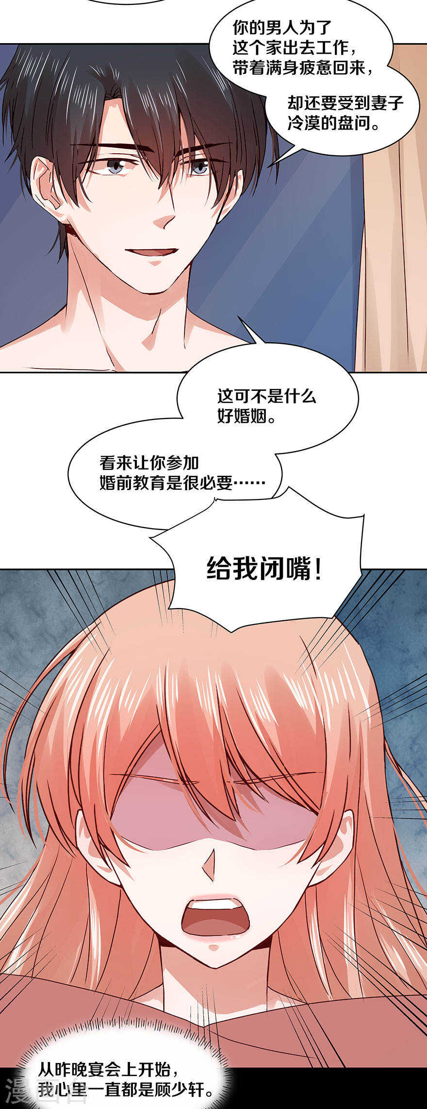 《恶魔的宠妻》漫画最新章节117 想知道么？免费下拉式在线观看章节第【7】张图片