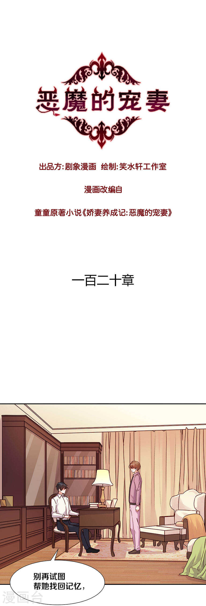 《恶魔的宠妻》漫画最新章节119 更加了解免费下拉式在线观看章节第【1】张图片