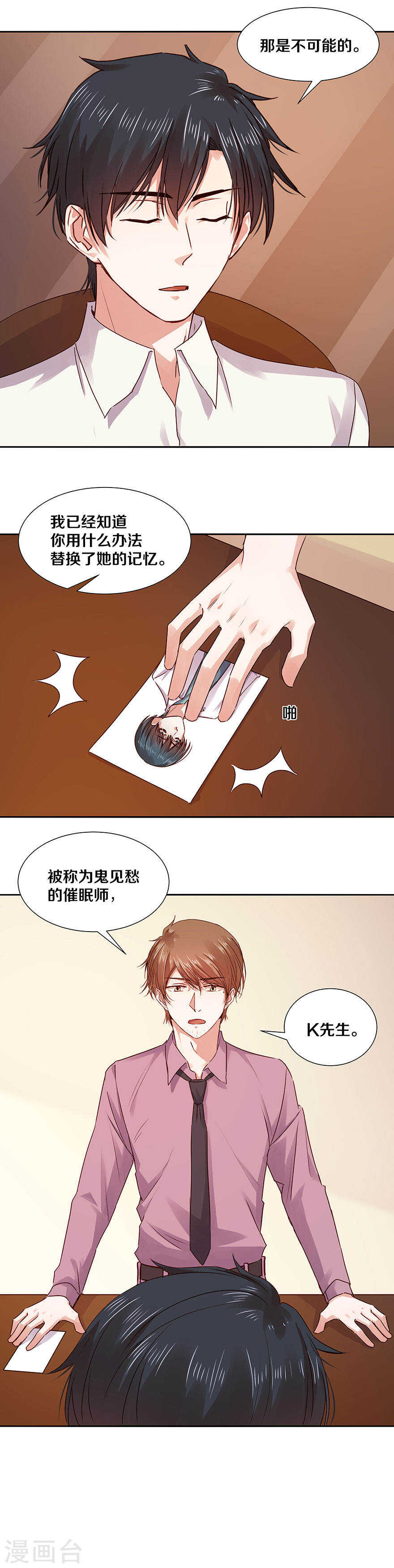 《恶魔的宠妻》漫画最新章节119 更加了解免费下拉式在线观看章节第【2】张图片