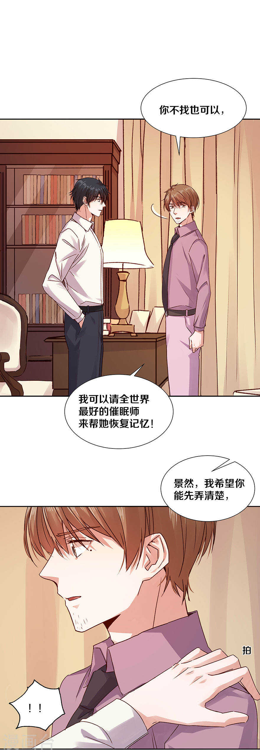 《恶魔的宠妻》漫画最新章节119 更加了解免费下拉式在线观看章节第【7】张图片