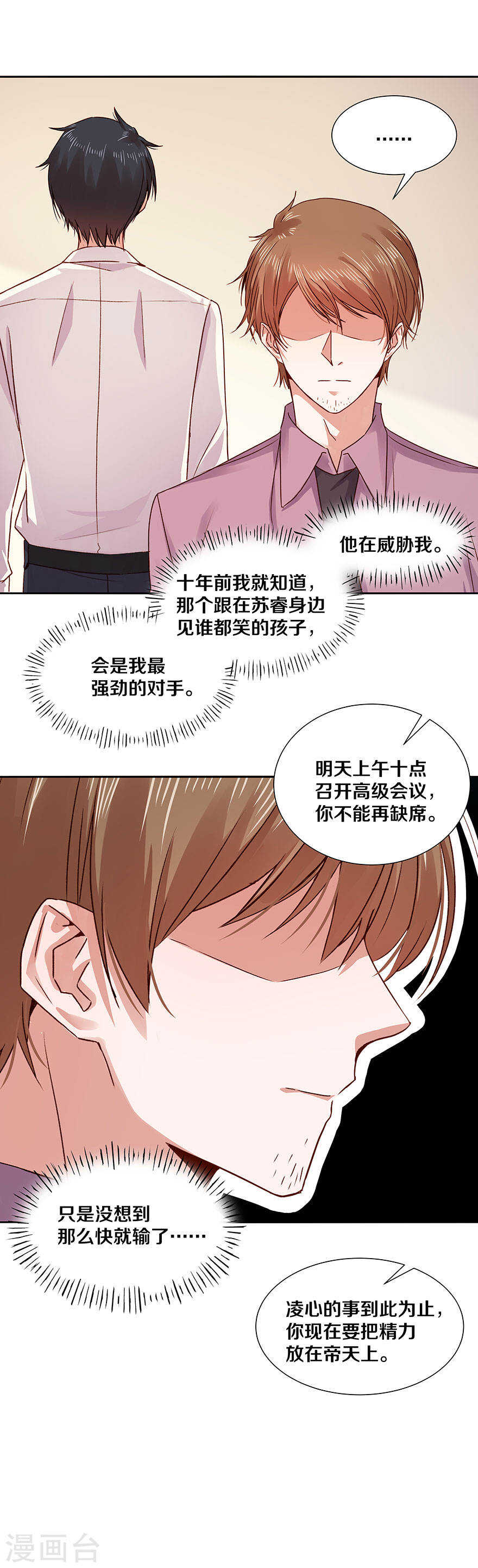 《恶魔的宠妻》漫画最新章节119 更加了解免费下拉式在线观看章节第【9】张图片