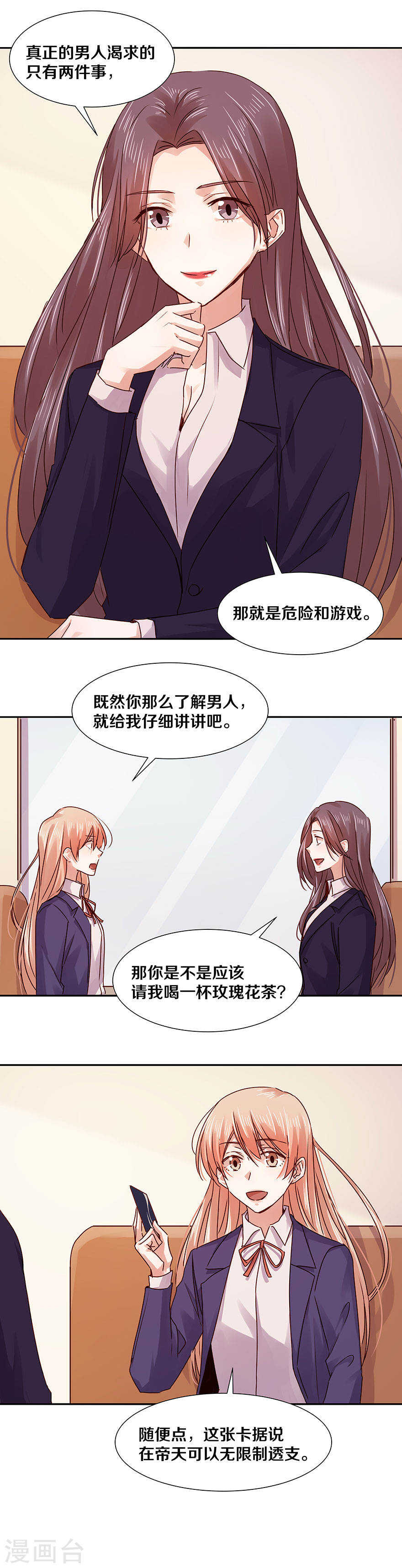 《恶魔的宠妻》漫画最新章节121 忘记了最重要的事情免费下拉式在线观看章节第【10】张图片