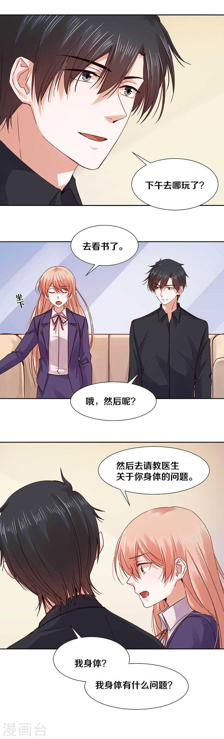 《恶魔的宠妻》漫画最新章节121 忘记了最重要的事情免费下拉式在线观看章节第【13】张图片