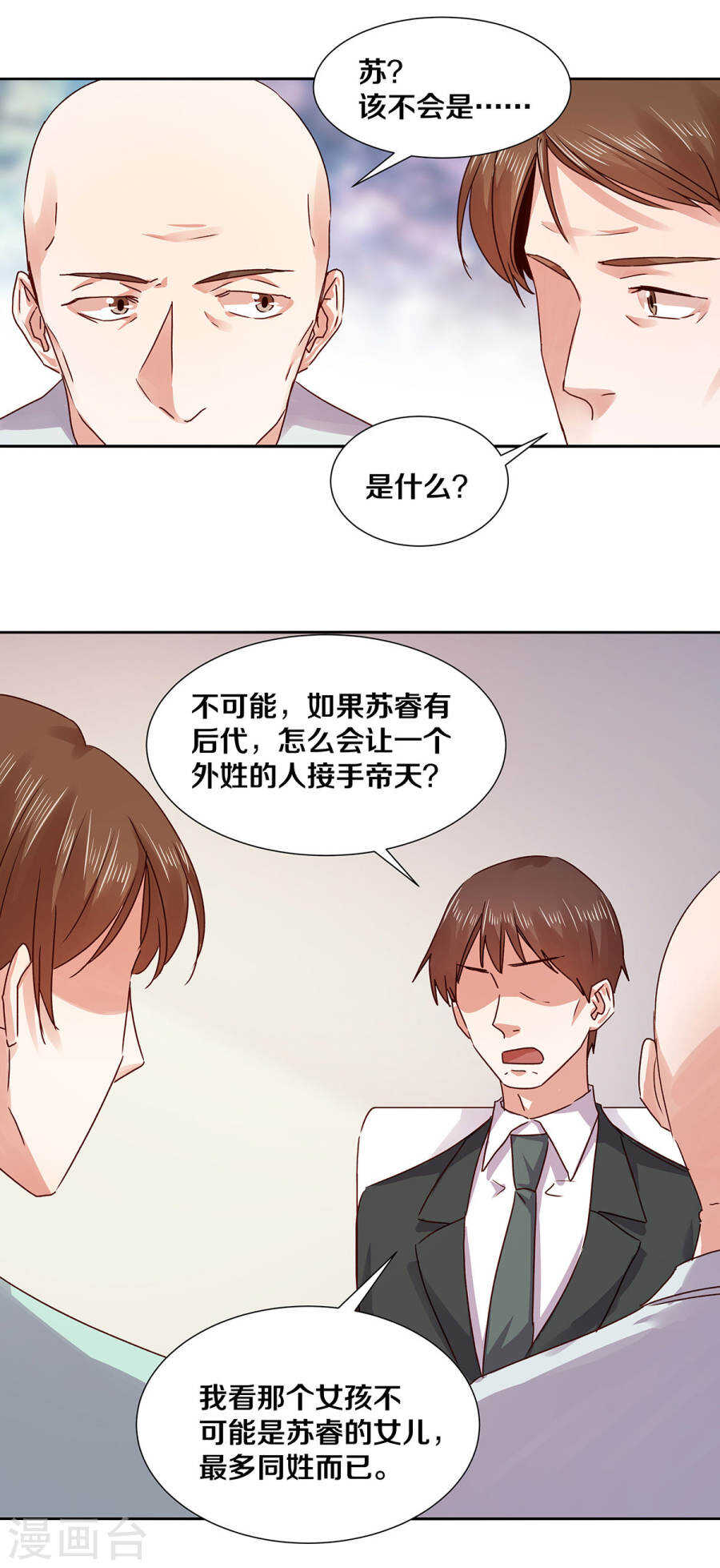 《恶魔的宠妻》漫画最新章节129 我到底是……？免费下拉式在线观看章节第【13】张图片