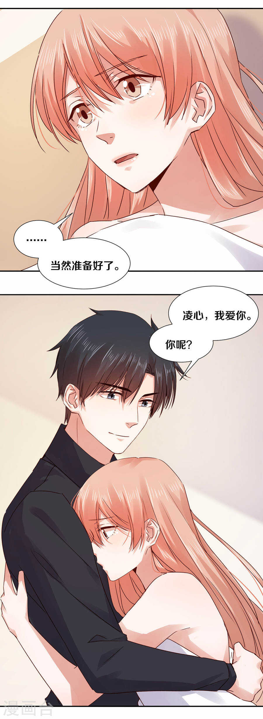 《恶魔的宠妻》漫画最新章节129 我到底是……？免费下拉式在线观看章节第【3】张图片