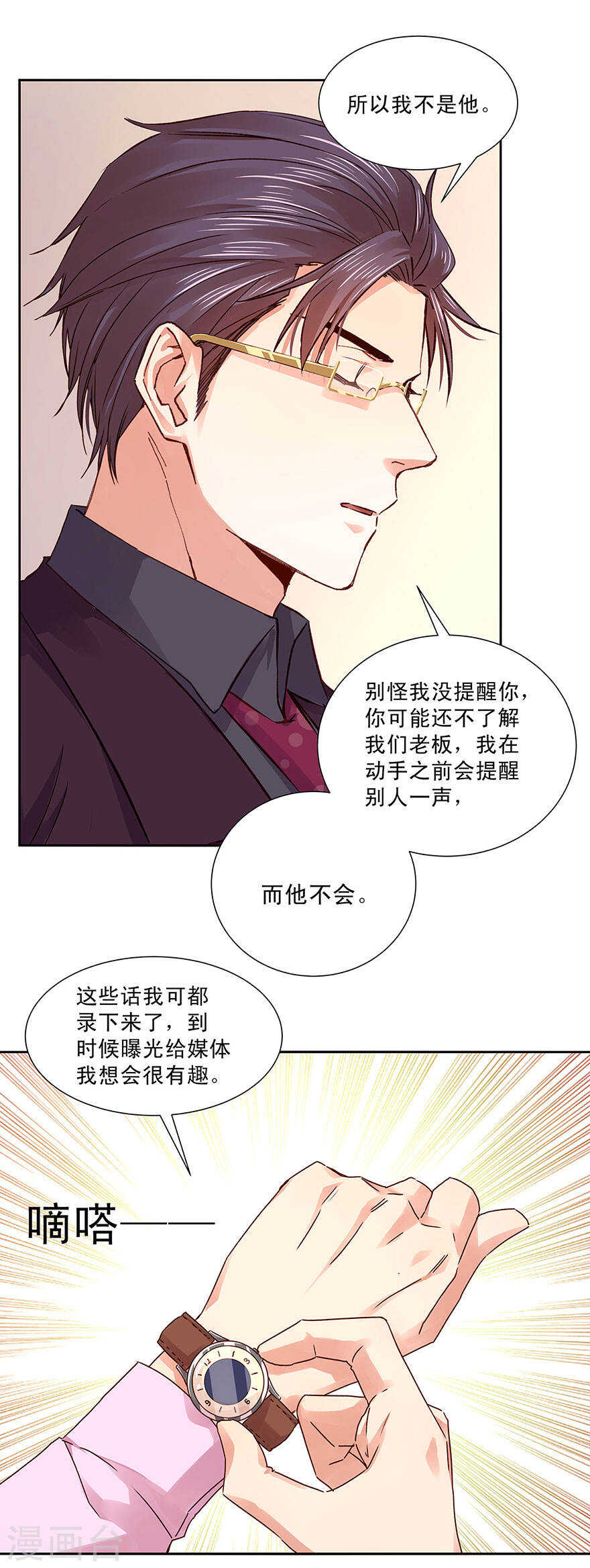 《恶魔的宠妻》漫画最新章节131 那个男人！免费下拉式在线观看章节第【3】张图片