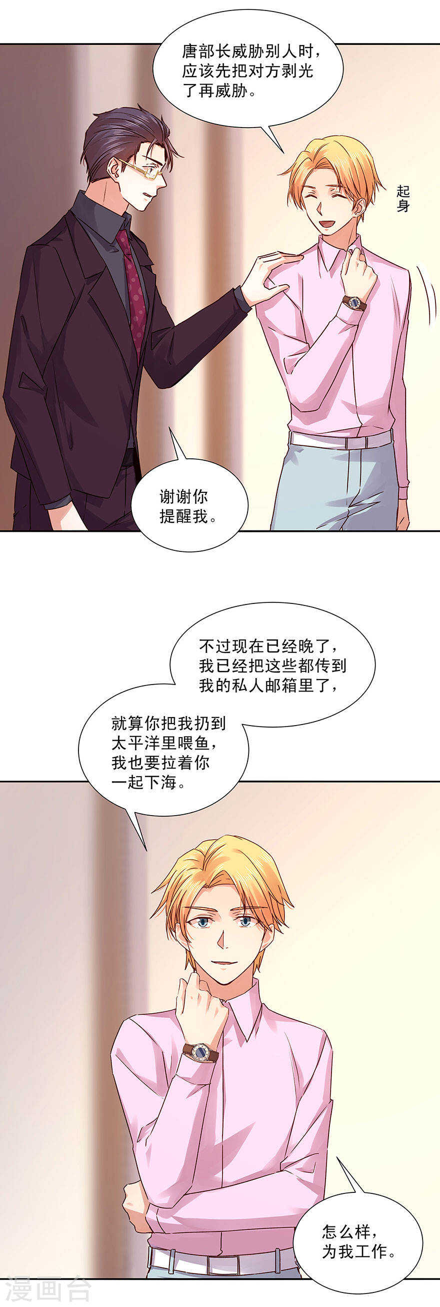 《恶魔的宠妻》漫画最新章节131 那个男人！免费下拉式在线观看章节第【4】张图片