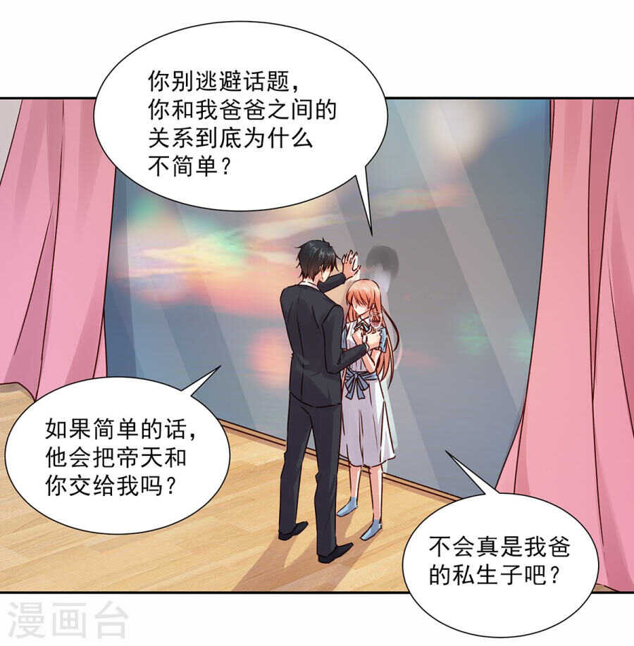 《恶魔的宠妻》漫画最新章节132 劝你不要动我免费下拉式在线观看章节第【11】张图片