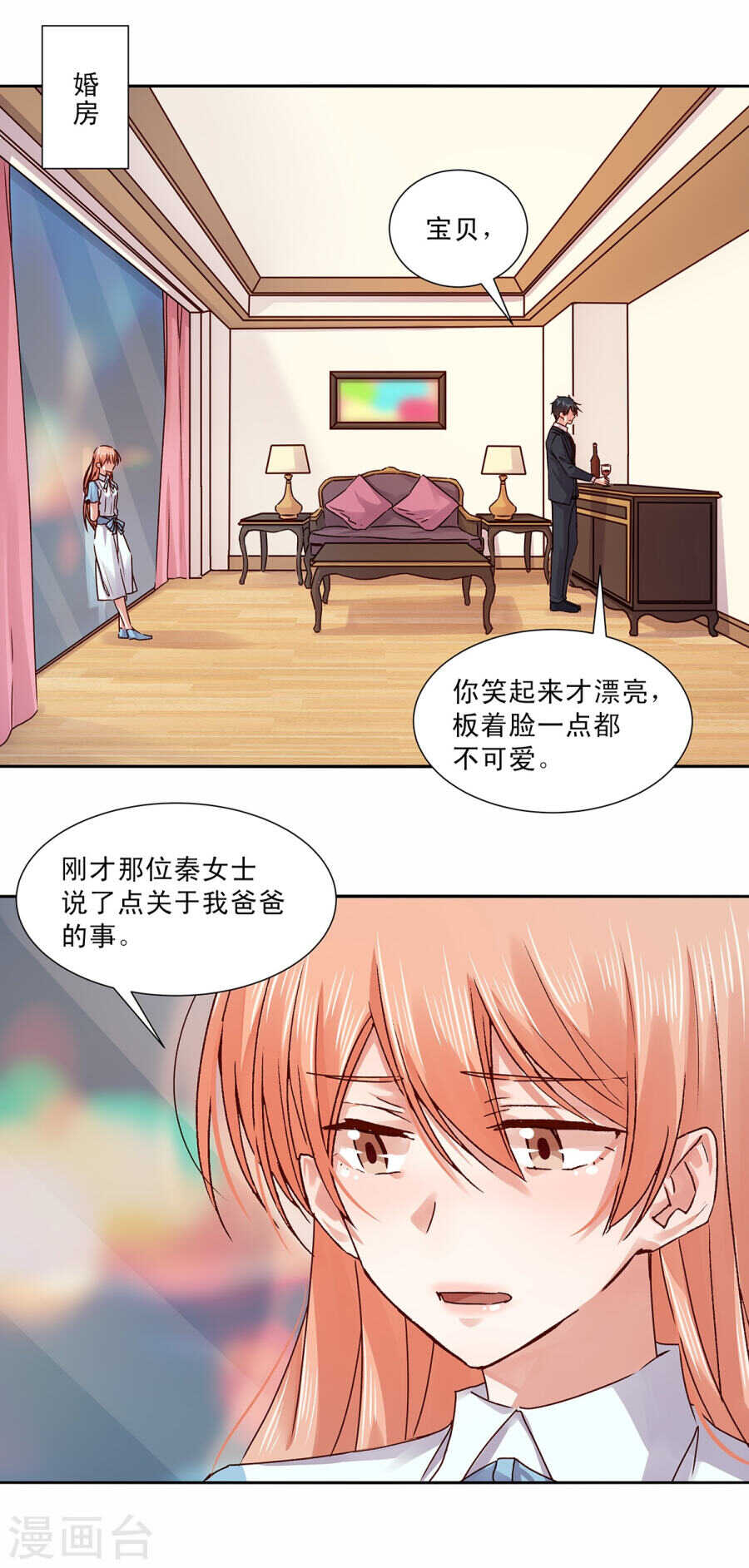 《恶魔的宠妻》漫画最新章节132 劝你不要动我免费下拉式在线观看章节第【6】张图片