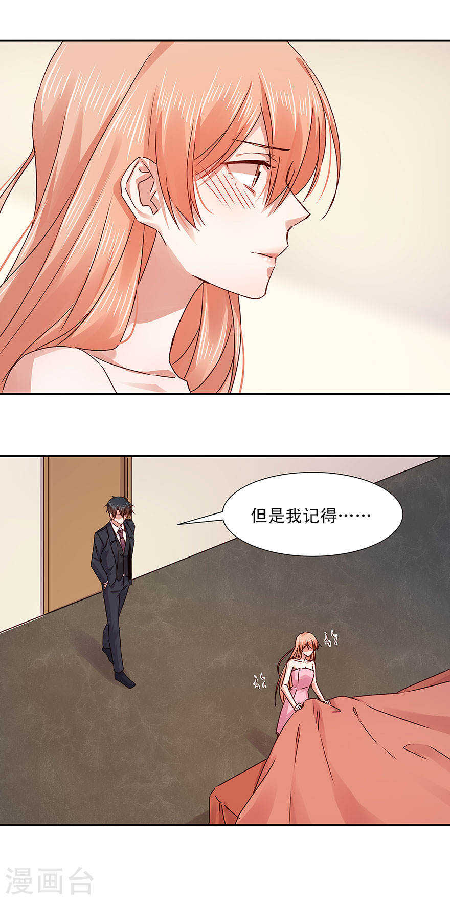 《恶魔的宠妻》漫画最新章节133 没有，晚安吻吗？免费下拉式在线观看章节第【11】张图片