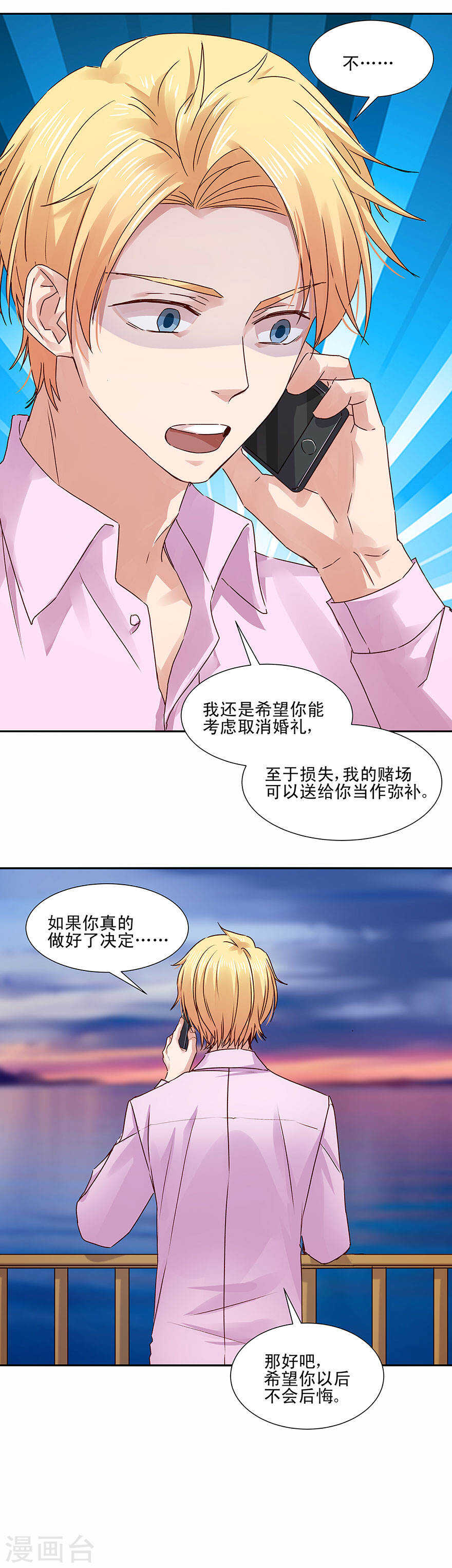 《恶魔的宠妻》漫画最新章节133 没有，晚安吻吗？免费下拉式在线观看章节第【7】张图片