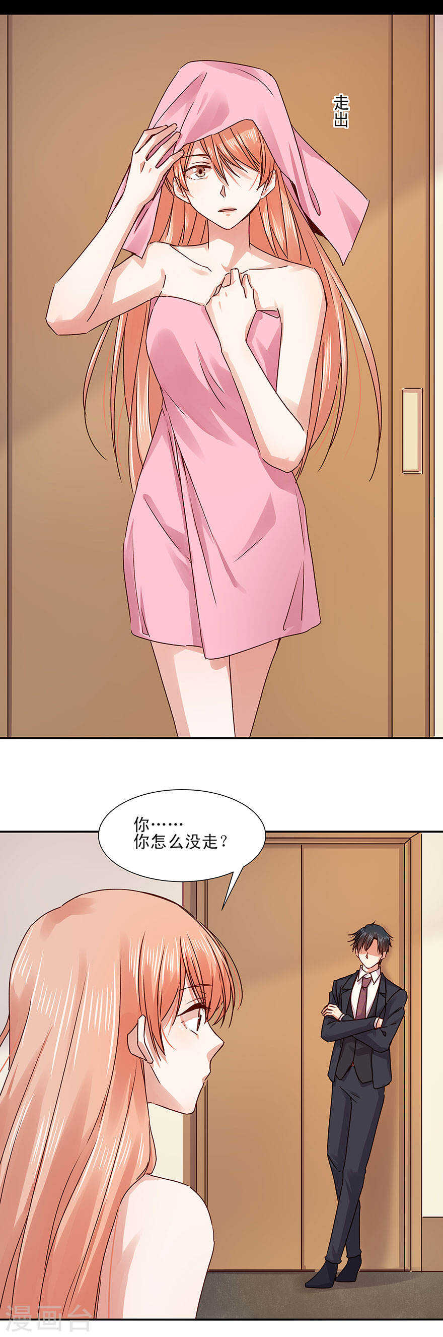 《恶魔的宠妻》漫画最新章节133 没有，晚安吻吗？免费下拉式在线观看章节第【9】张图片