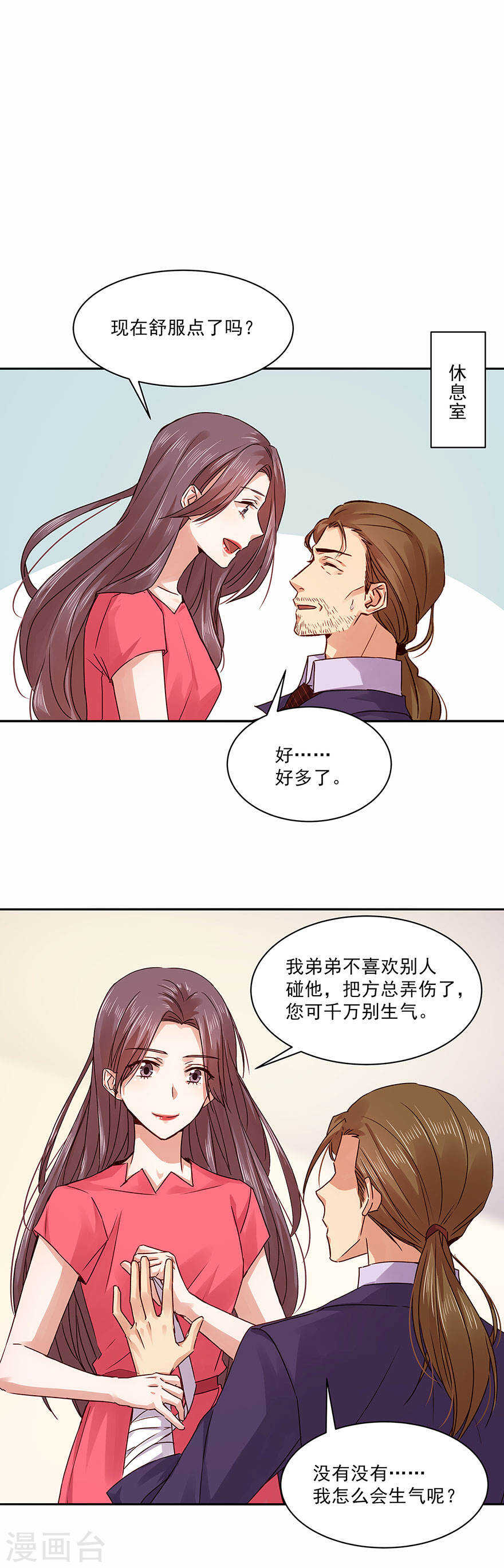 《恶魔的宠妻》漫画最新章节134 凌心真是越来越有趣了免费下拉式在线观看章节第【12】张图片