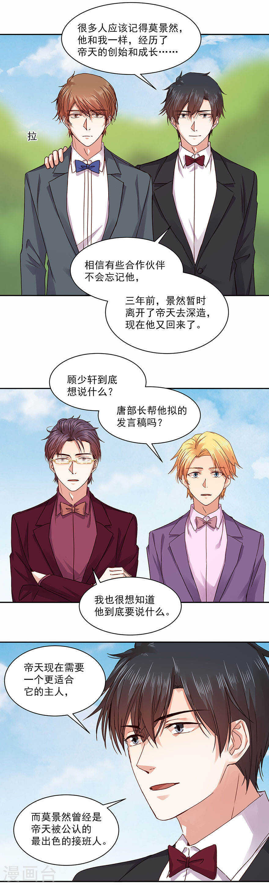 《恶魔的宠妻》漫画最新章节137 抢婚？免费下拉式在线观看章节第【7】张图片