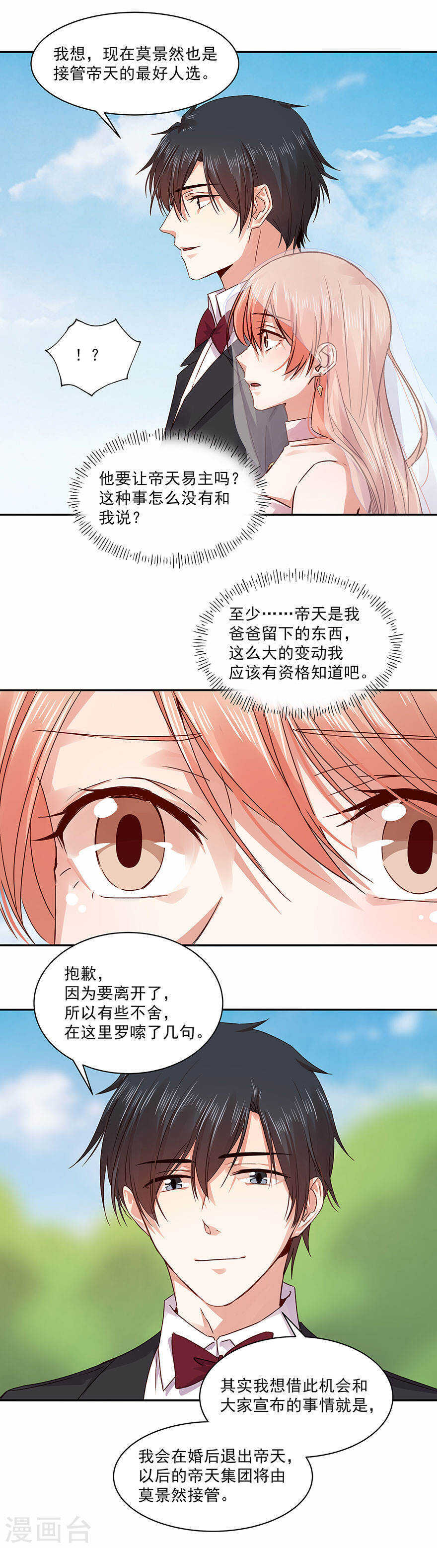 《恶魔的宠妻》漫画最新章节137 抢婚？免费下拉式在线观看章节第【8】张图片