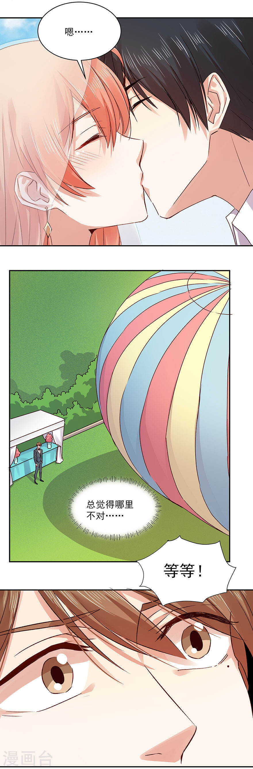 《恶魔的宠妻》漫画最新章节138 帝天易主？！免费下拉式在线观看章节第【11】张图片