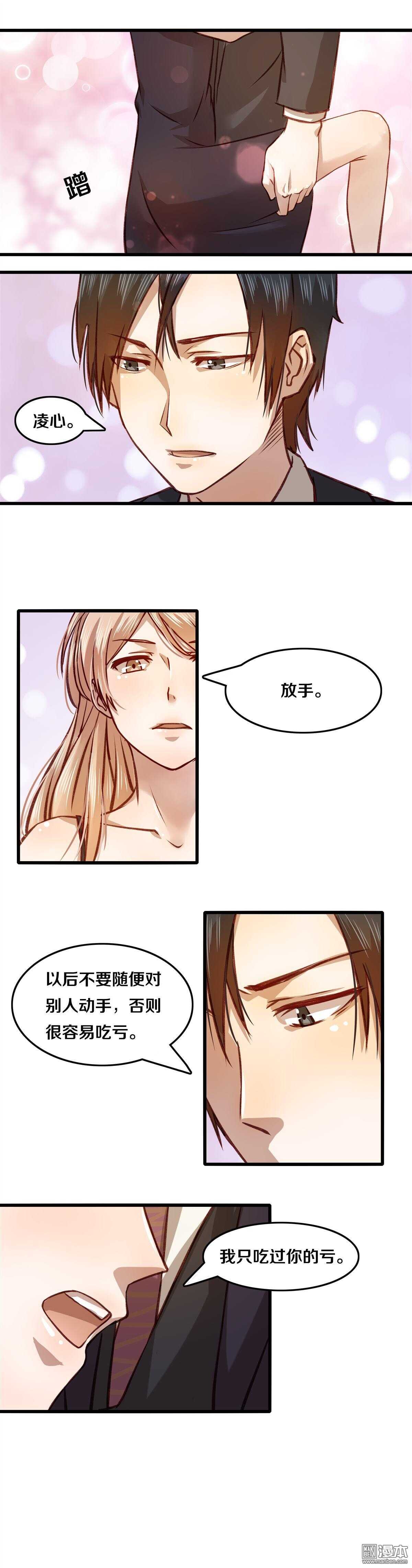 《恶魔的宠妻》漫画最新章节15 我要怎么罚你呢？免费下拉式在线观看章节第【2】张图片