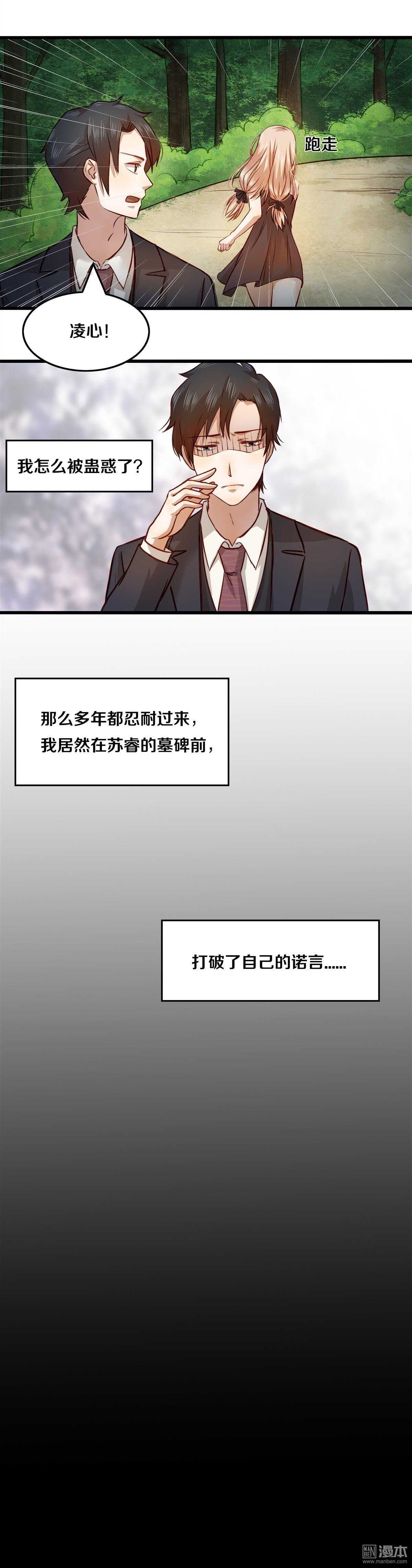 《恶魔的宠妻》漫画最新章节15 我要怎么罚你呢？免费下拉式在线观看章节第【7】张图片