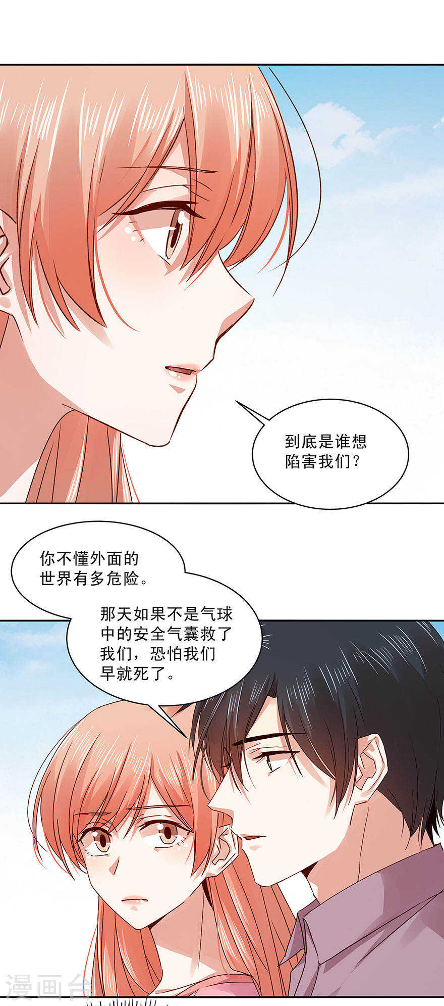 《恶魔的宠妻》漫画最新章节139 婚礼背后的密谋？免费下拉式在线观看章节第【12】张图片