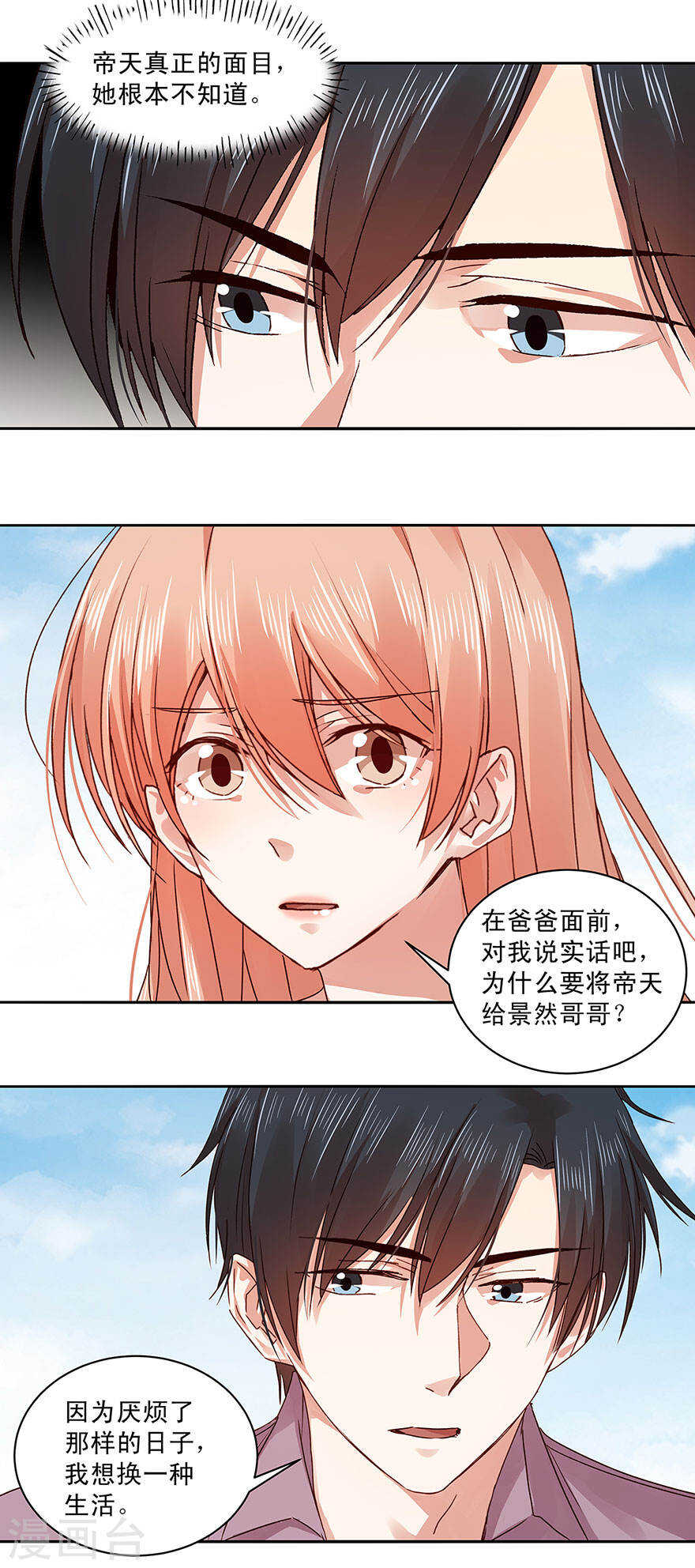 《恶魔的宠妻》漫画最新章节139 婚礼背后的密谋？免费下拉式在线观看章节第【13】张图片