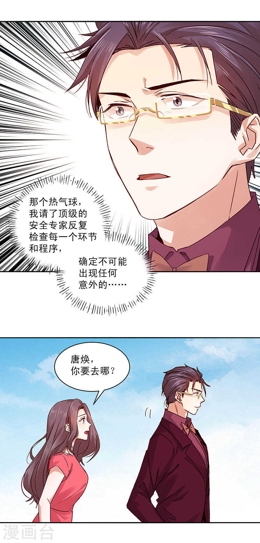 《恶魔的宠妻》漫画最新章节139 婚礼背后的密谋？免费下拉式在线观看章节第【3】张图片