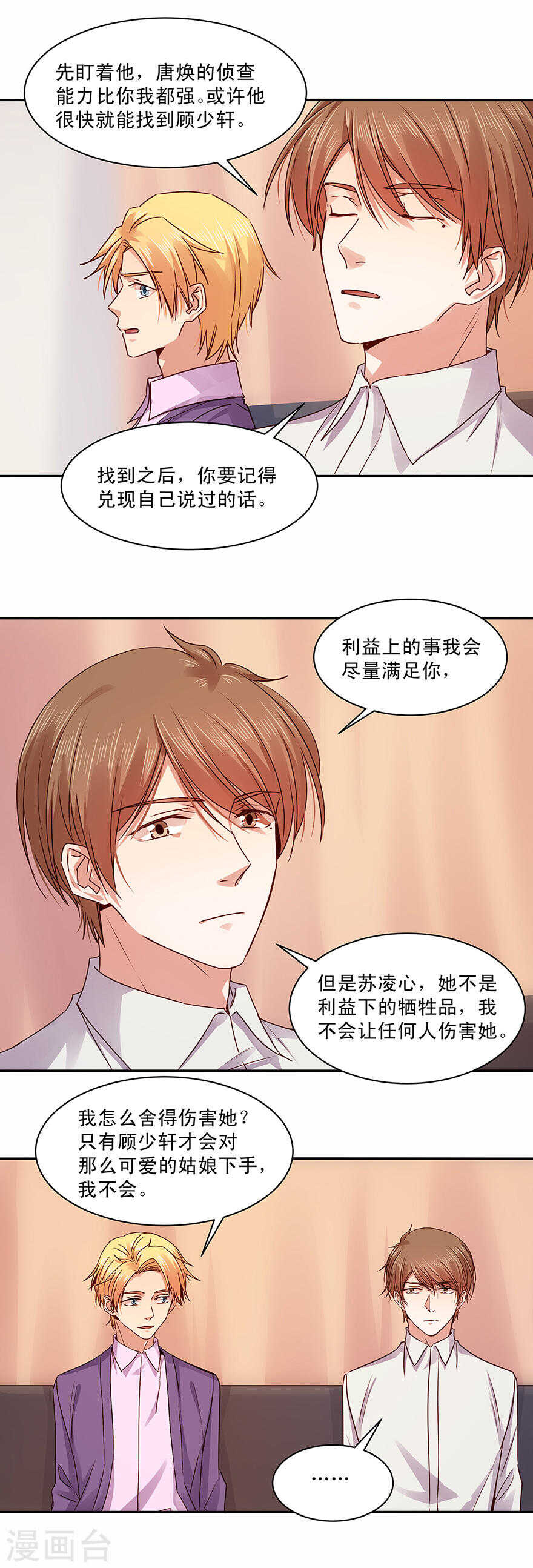 《恶魔的宠妻》漫画最新章节140 顾少轩到底有什么打算？免费下拉式在线观看章节第【11】张图片