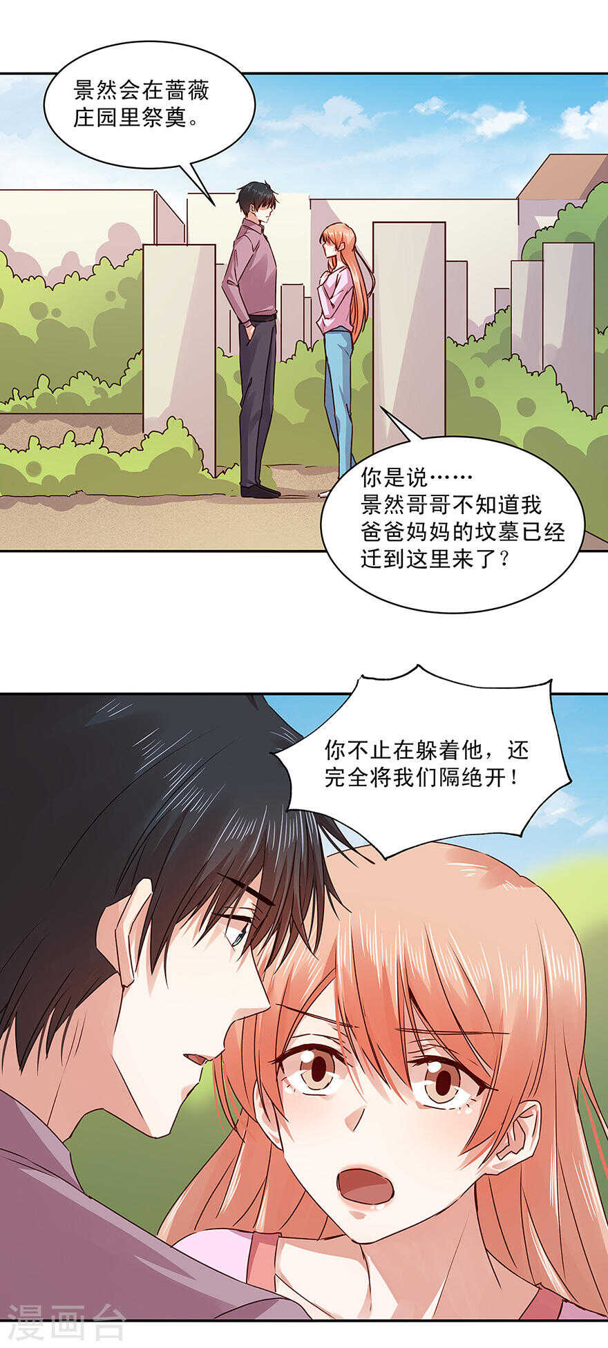 《恶魔的宠妻》漫画最新章节140 顾少轩到底有什么打算？免费下拉式在线观看章节第【2】张图片